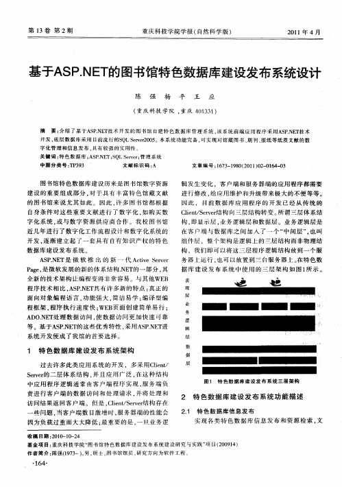 基于ASP.NET的图书馆特色数据库建设发布系统设计