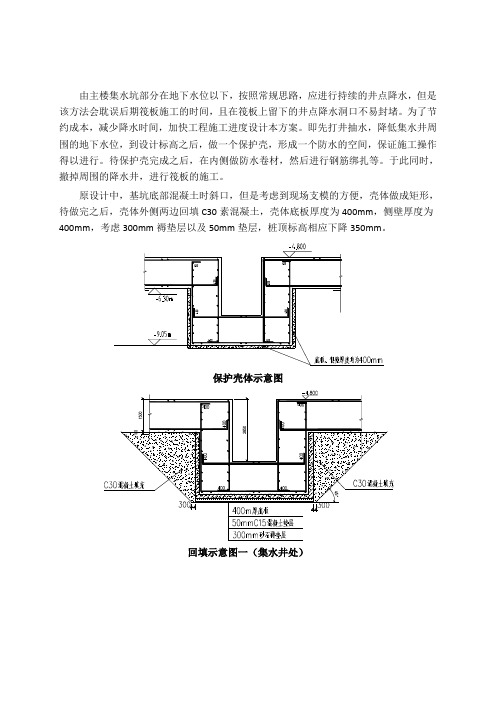 电梯基坑处施工专项方案