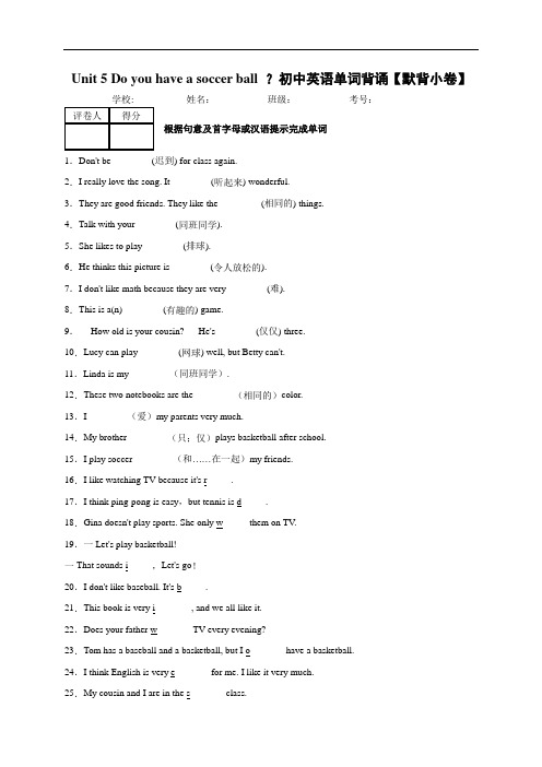 Unit 5 Do you have a soccer ball？-2020-2021学年七年级上册英语单词默背小卷(人教版)