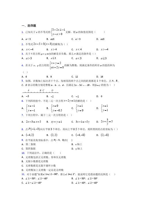 【苏科版】七年级数学下期末模拟试题含答案