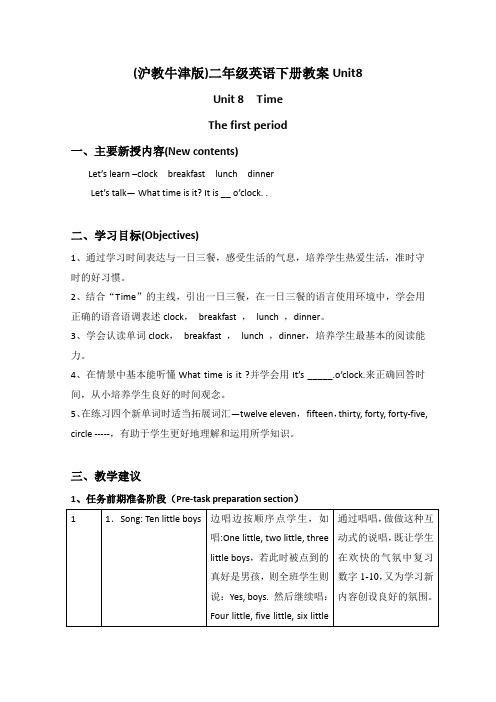 (沪教牛津版)二年级英语下册教案unit8Lesson1