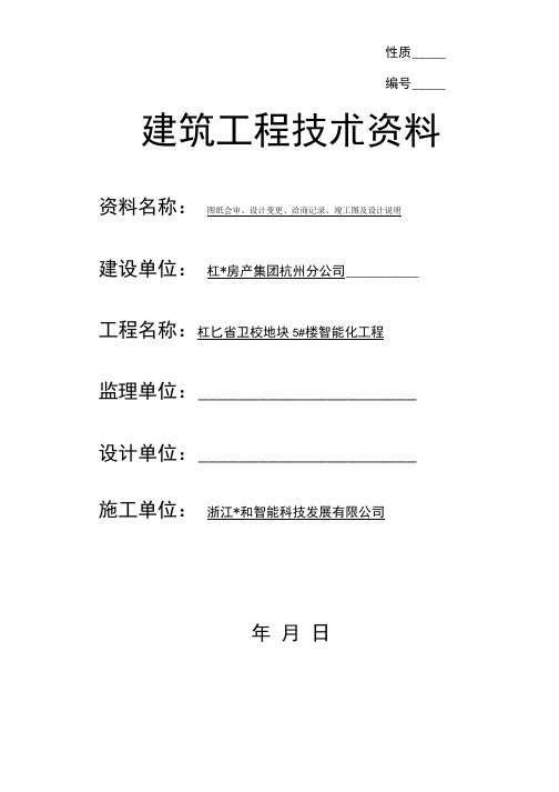 XXX住宅小区弱电工程全套竣工资料