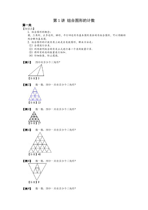 【小升初专项训练】01 组合图形的计数