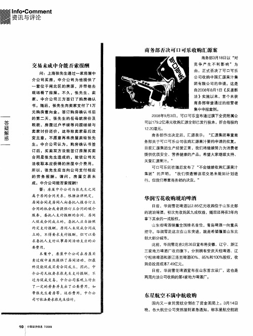 东星航空不满中航收购
