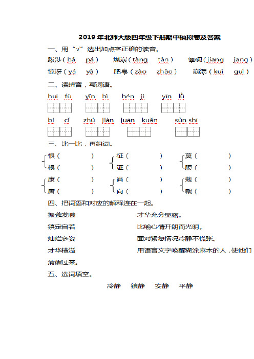 【5套打包】苏教版小学四年级语文下期中考试单元测试(含答案解析)