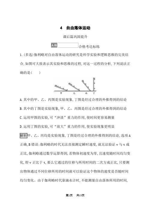 人教版高中物理必修第1册课后习题 第二章 匀变速直线运动的研究 4 自由落体运动