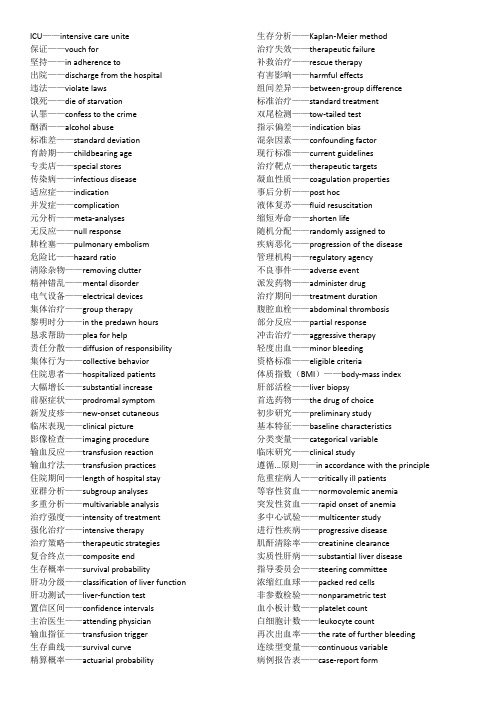 医学英语常用短语