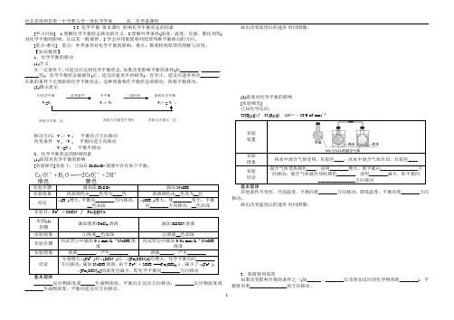 _第2课时_影响化学平衡状态的因素导学案