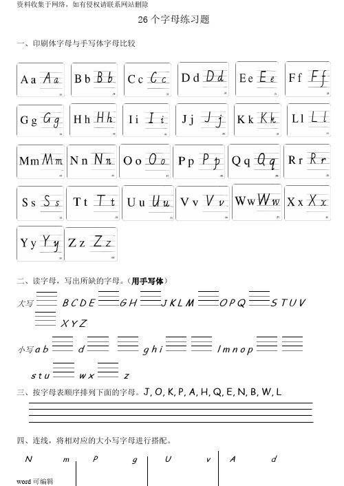 小学英语26个字母练习题(一)培训资料