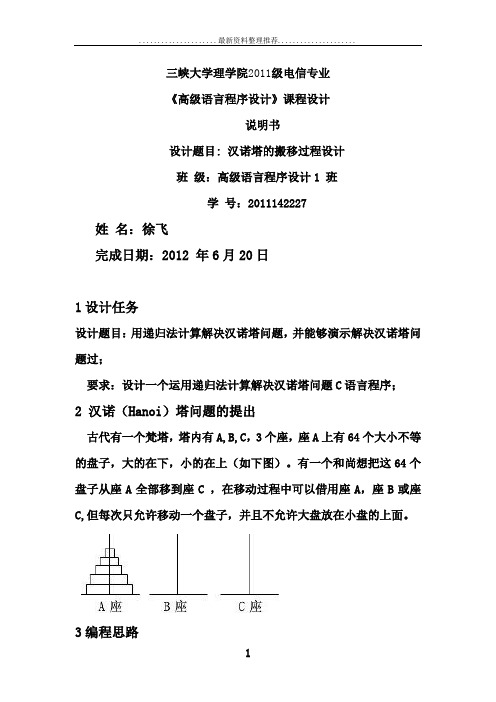 汉诺塔问题C语言程序设计