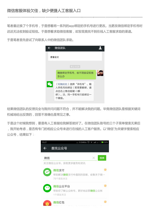 微信客服体验欠佳,缺少便捷人工客服入口