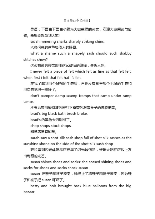 英文绕口令【精选】_绕口令