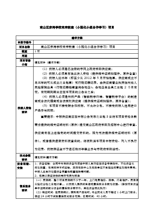 赤湾学校未来教室方案稿(已修改版)