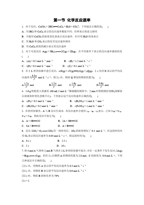 课时作业21：2.1化学反应速率