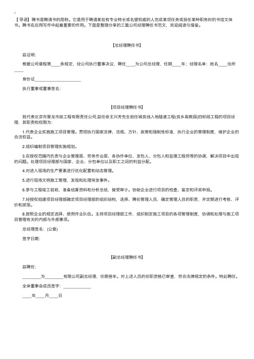 公司经理聘任书范文【三篇】