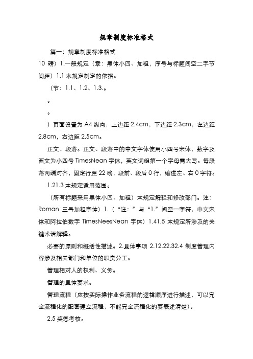 新编整理规章制度标准格式