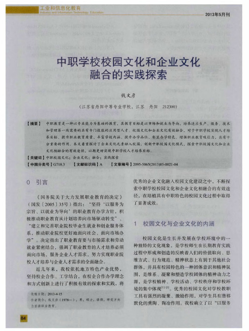 中职学校校园文化和企业文化融合的实践探索