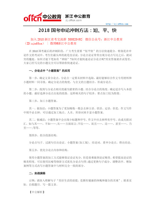 2018国考申论冲刺方法:短、平、快