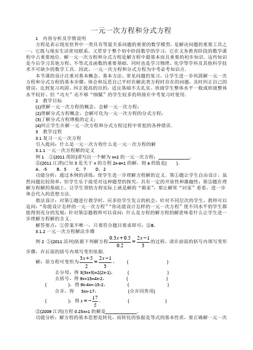 中考复习课一元一次方程和分式方程教案