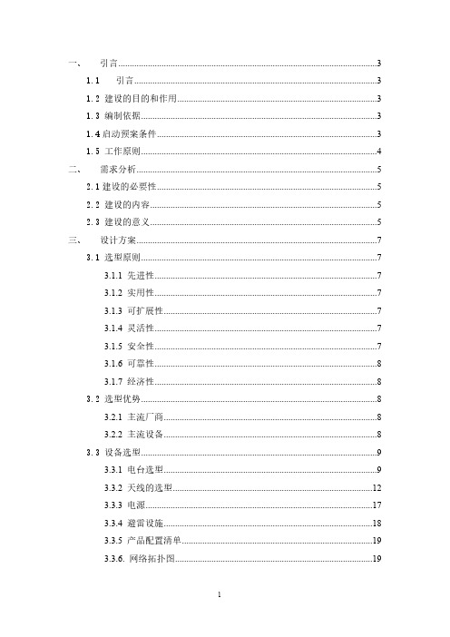 森林防火短波通信方案