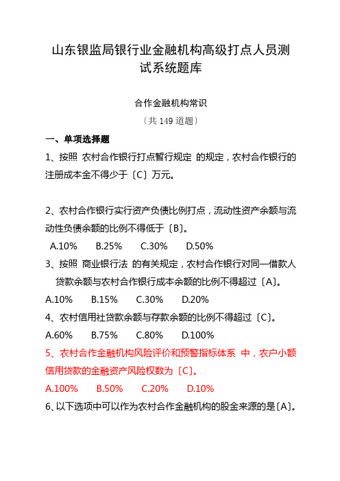 3、高管人员考试题库三合作金融机构知识