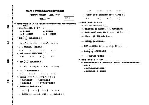 高二学年下学期期末数学试题卷及答案