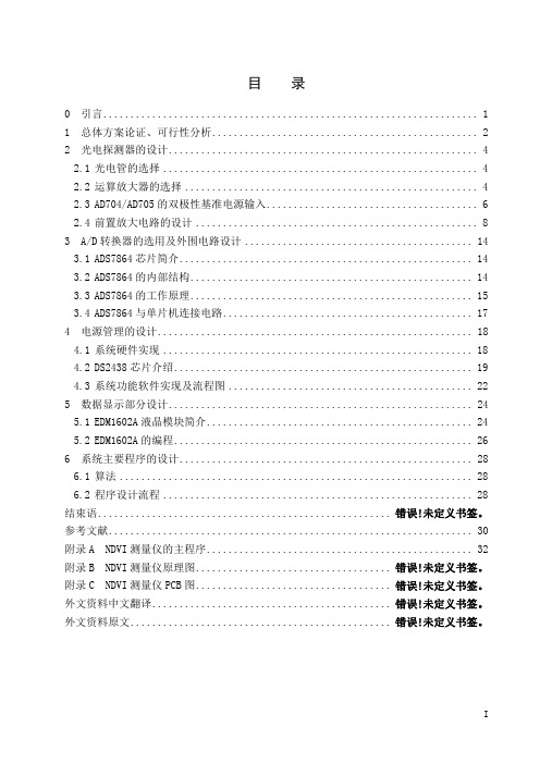 归一化植被指数测量仪