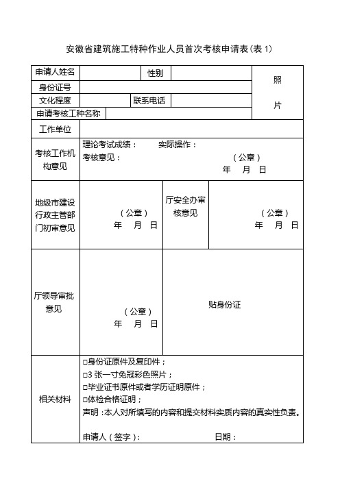 安徽省特殊工种报名(延期)表格