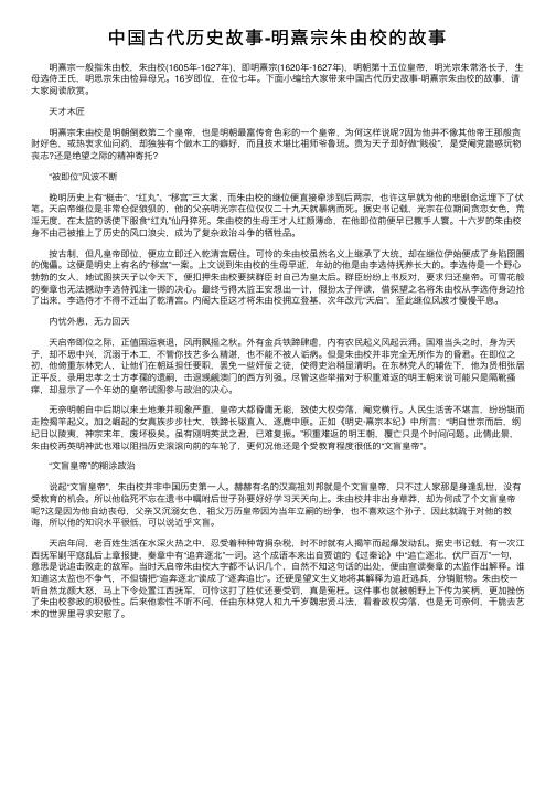 中国古代历史故事-明熹宗朱由校的故事