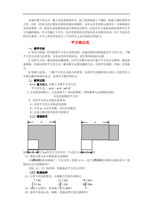 2021年同课异构市级比赛《平方差公式》一等奖教案 (5)