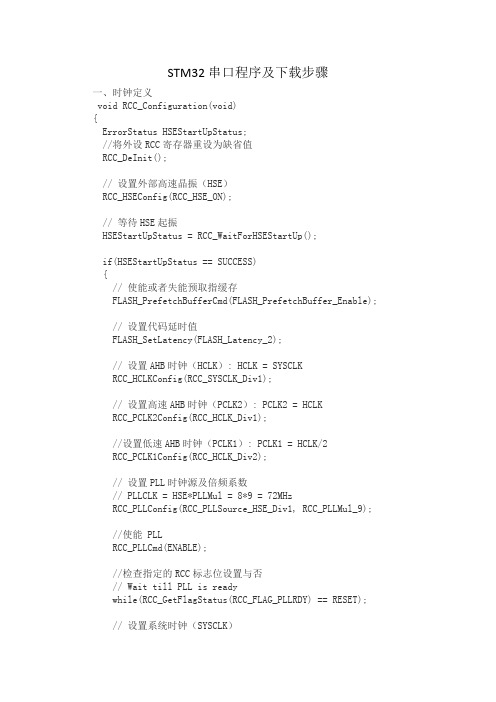 STM32串口通信程序及下载步骤