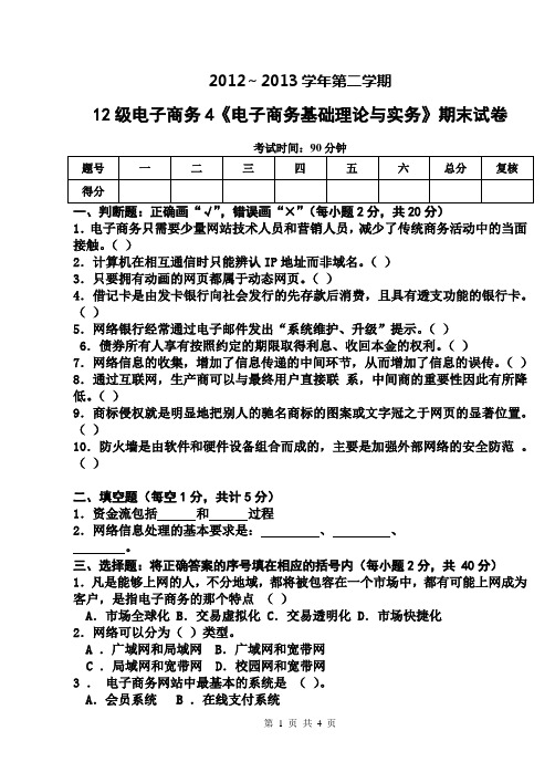 电子商务基础理论与实践A卷