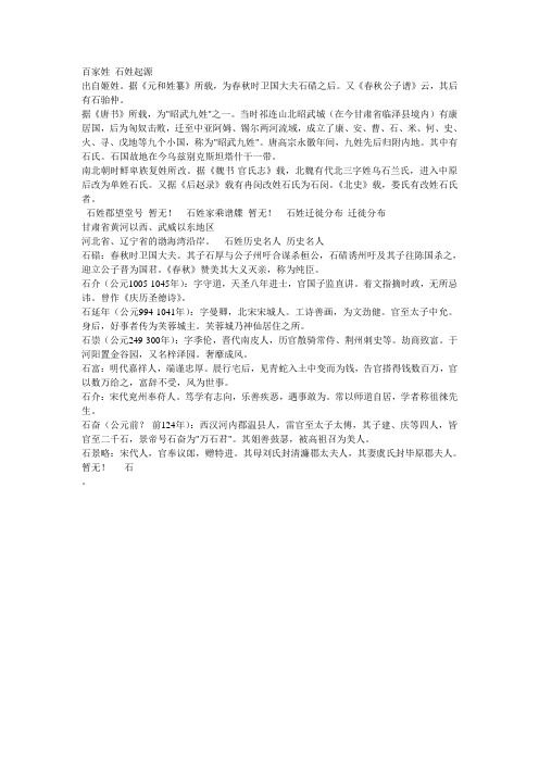 百家姓 石姓起源