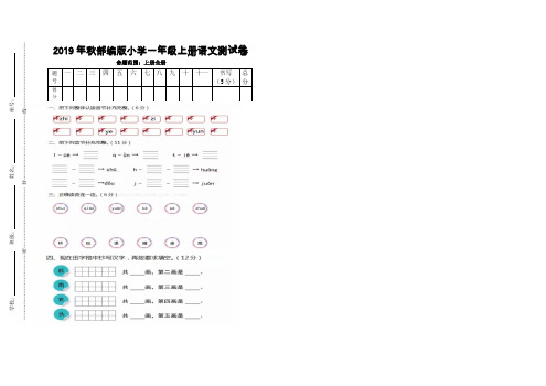 2019年秋小学一年级语文期末测试卷(含答案)