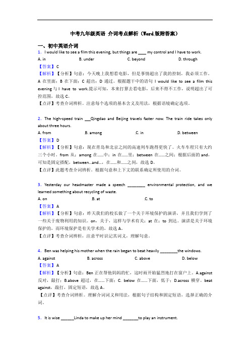 中考九年级英语 介词考点解析(Word版附答案)