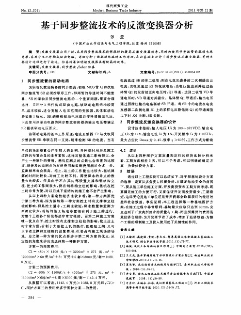 基于同步整流技术的反激变换器分析