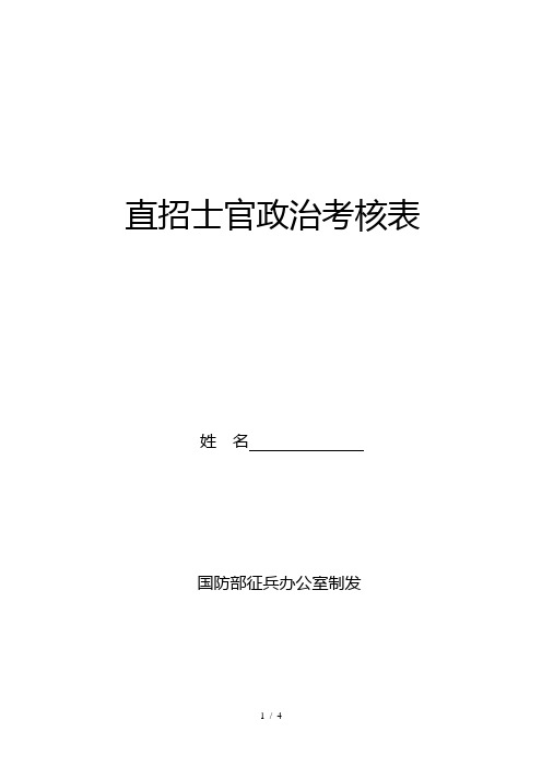 直招士官政治考核表