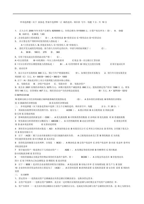 财务报表分析模拟题