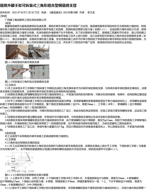 悬挑外脚手架可拆装式三角形组合型钢悬挑支撑