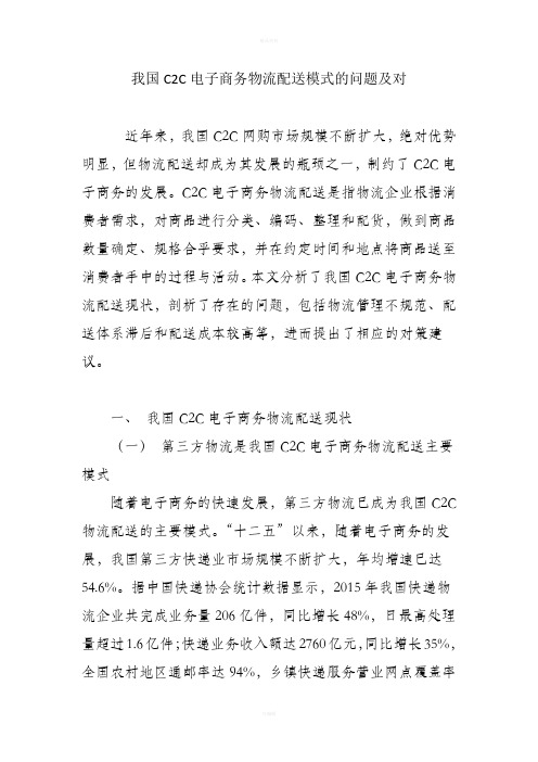 我国C2C电子商务物流配送模式的问题及对
