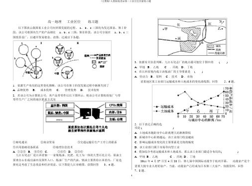 (完整版)人教版地理必修二工业区位因素练习题