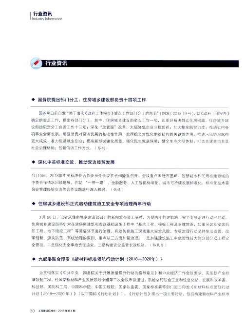 九部委联合印发《新材料标准领航行动计划(2018-2020年)》