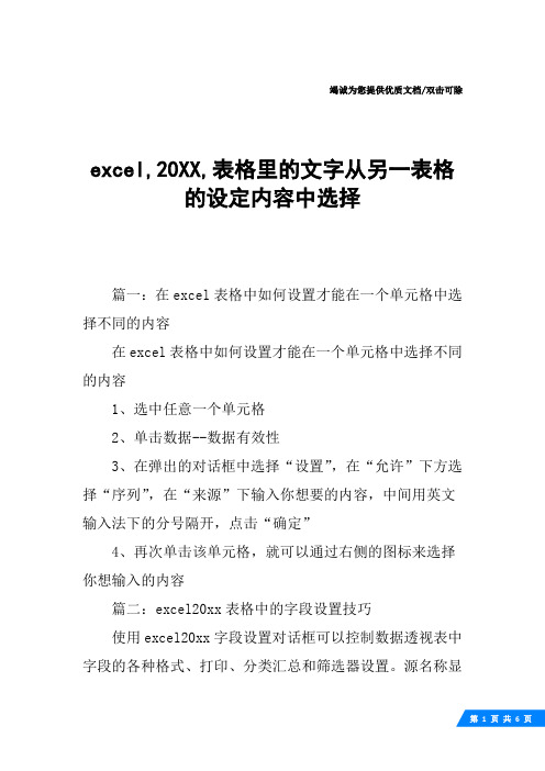 excel,20XX,表格里的文字从另一表格的设定内容中选择