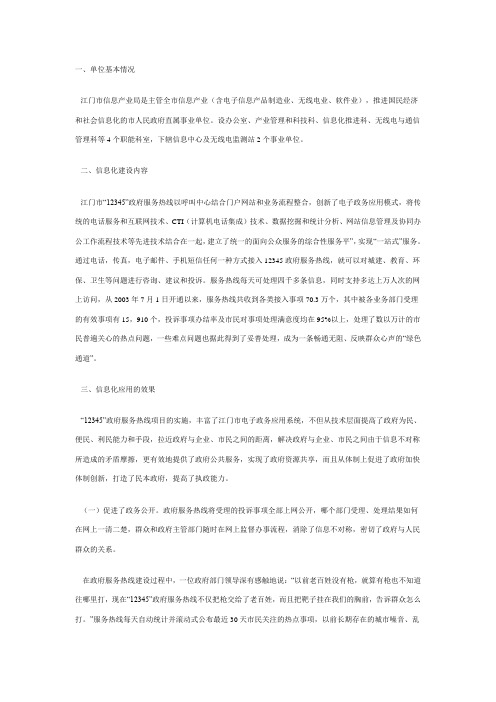 江门市“12345”政府服务热线