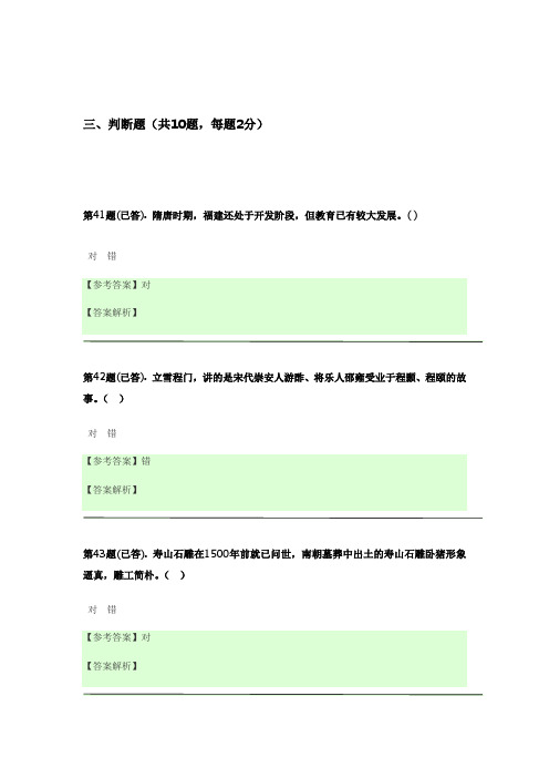 2016年闽文化概论答案 2资料