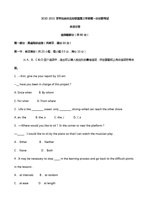 浙江省杭州市五校联盟2020┄2021届高三上学期第一次诊断考试 英语试题