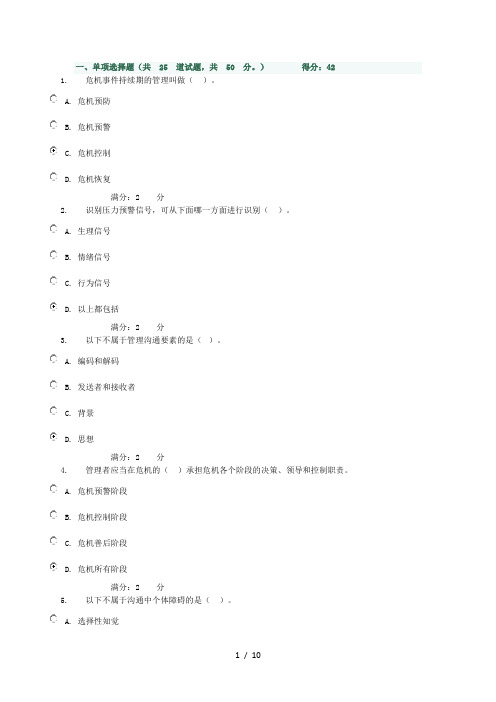 中央广播电视大学-351管理方法与艺术(省)02任务0001答案