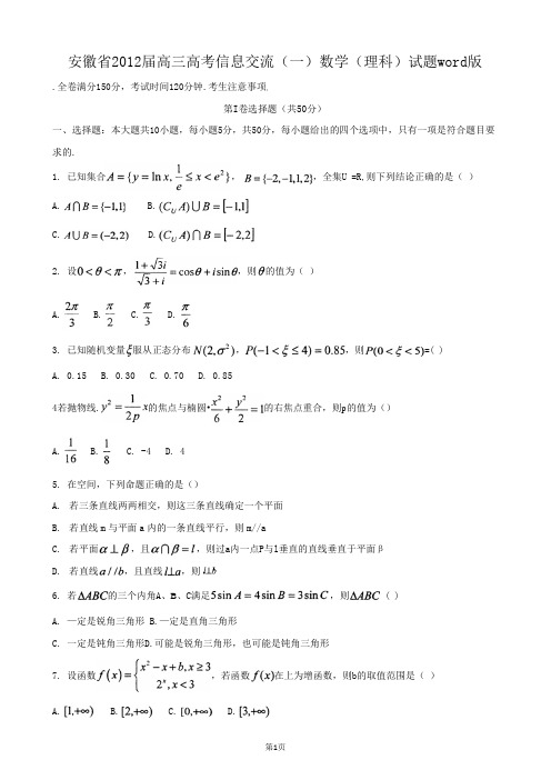 安徽省2012数学高考模拟卷