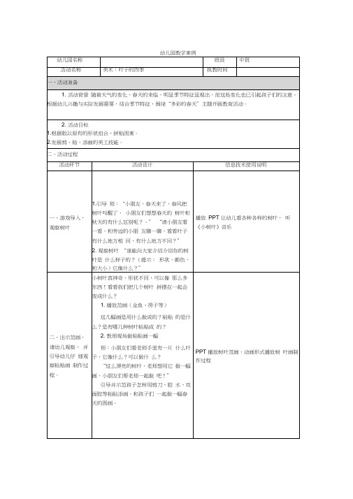 美术：叶子的四季教学设计