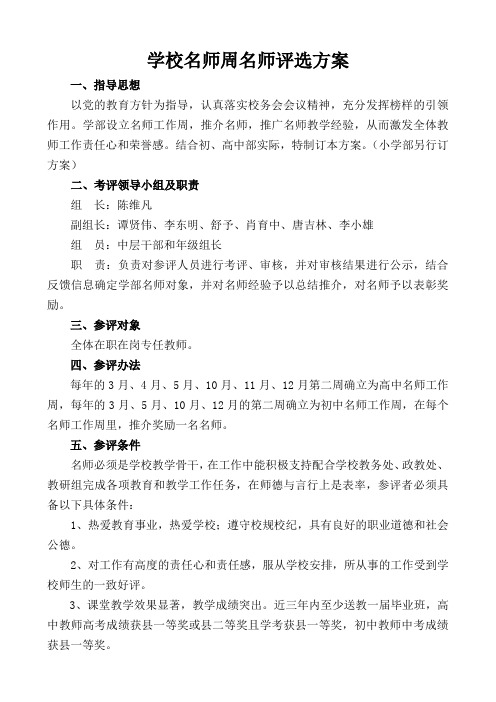 名优教师评选方案